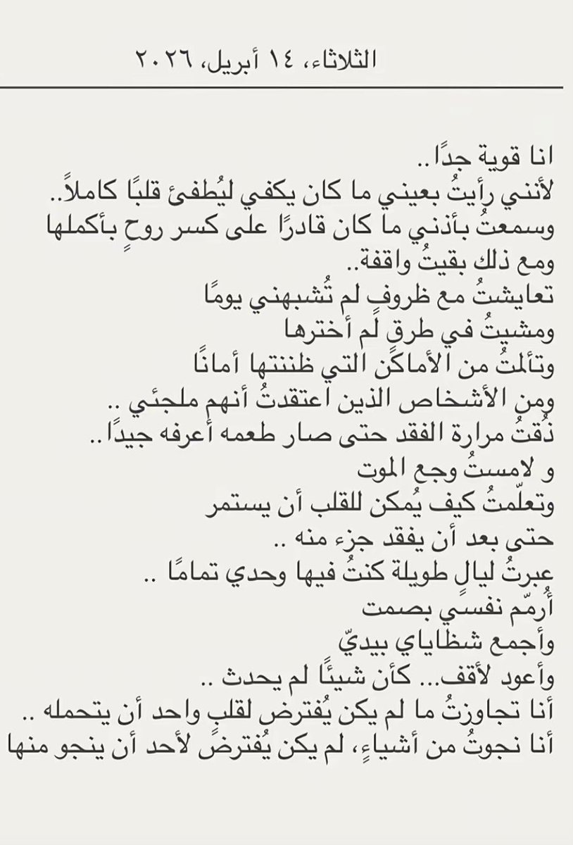 KadiMhamad's tweet photo. انا قويه جدًا .. https://t.co/kv3TsllRf2