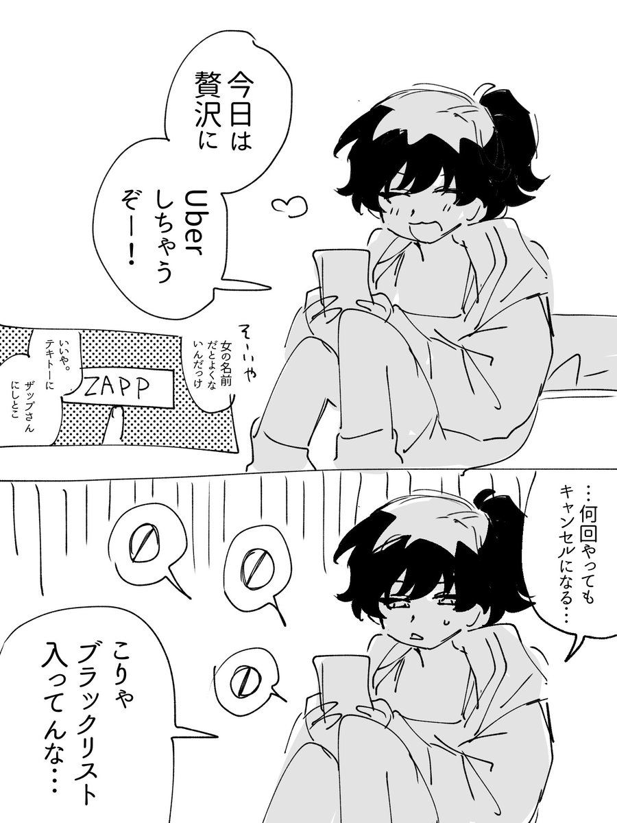 うーばーするレ♀