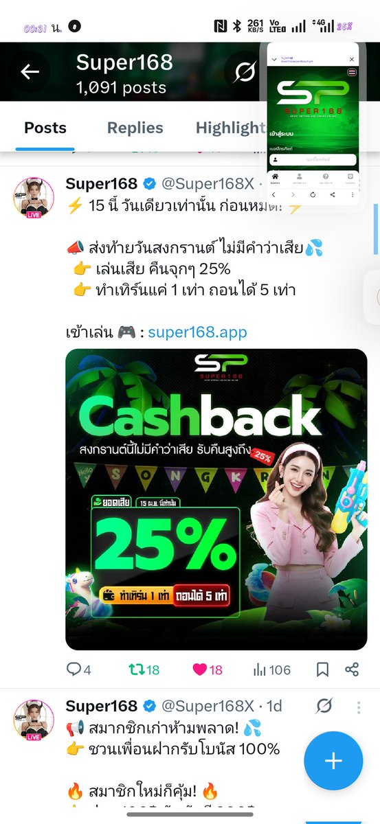 รักสนุก tweet media