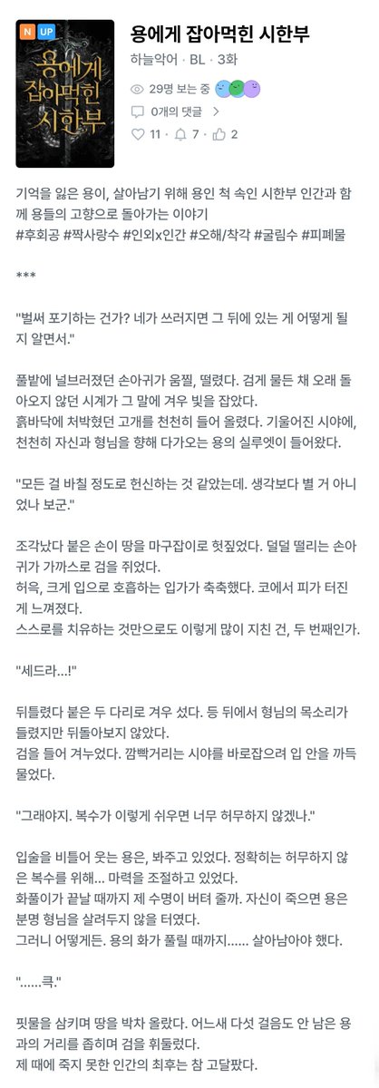 sky2cong's tweet photo. 신작 <용에게 잡아먹힌 시한부>
프롤로그&amp;1&amp;2화 업로드되었습니다! 

인외공x인간수 / 후회공x짝사랑수
기억상실 인외용 앞에서 살기 위해 거짓말을 쌓는 시한부 인간의 이야기입니다💛💚

디리토: https://t.co/MNatNwQPrS
조아라: https://t.co/FRcWFNOUSX

#후회공 #짝사랑수 #굴림수 #도망수 #피폐 https://t.co/wX0JARE7PS