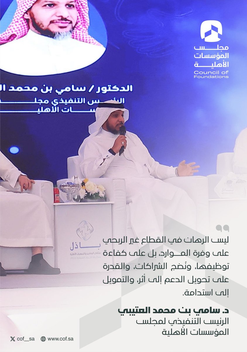 مجلس المؤسسات الأهلية tweet media