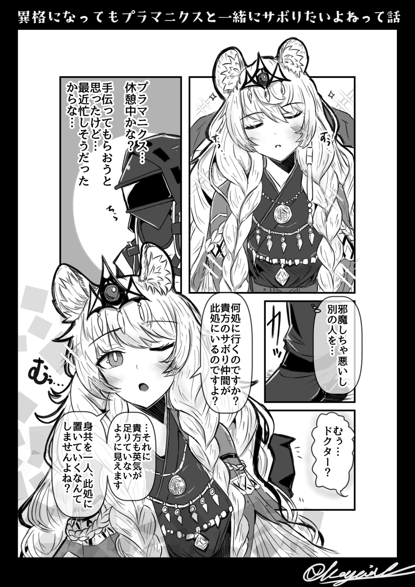 プラマニクスさんに存分にサボってほしいらくがき 