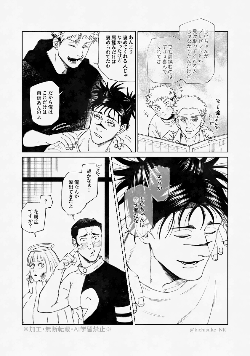 🩸と🐯と肩揉み