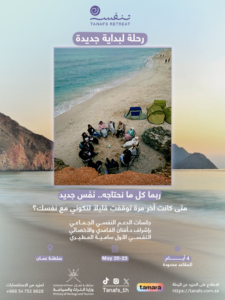 Tanafs_th's tweet photo. رحلة مختلفة… مو بس تغيير مكان،
بل مساحة ترجع فيها لنفسك 🤍.

احجز مقعدك عبر الرابط في البايو💜 https://t.co/GbITtcMxwo