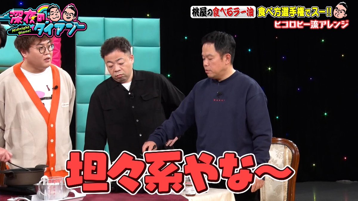 深夜のダイアン　（旧ジャイキリダイアン） tweet media