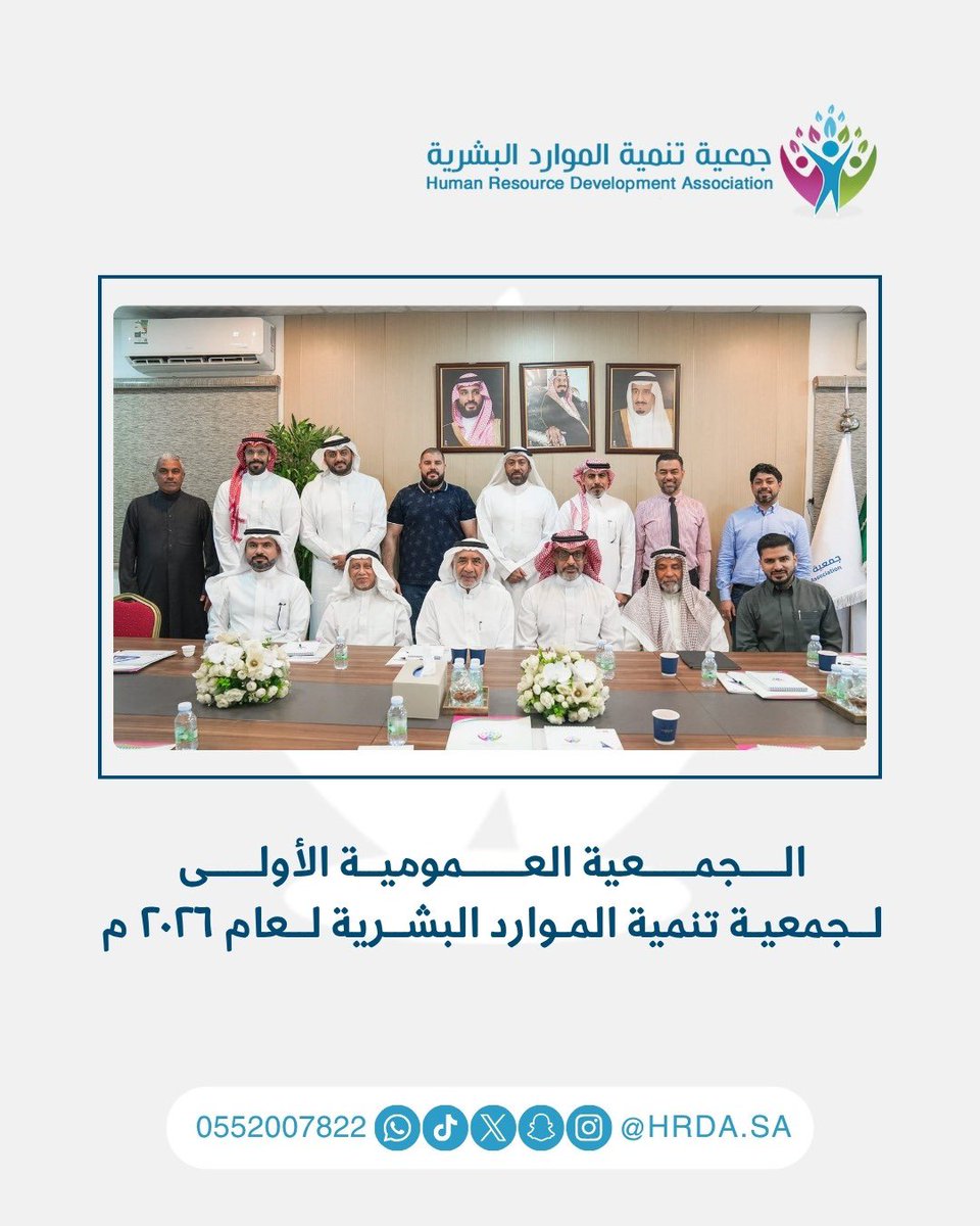 hrda_sa's tweet photo. *ملامح جديدة لجمعية تنمية الموارد البشرية* https://t.co/uF74MGtKQO