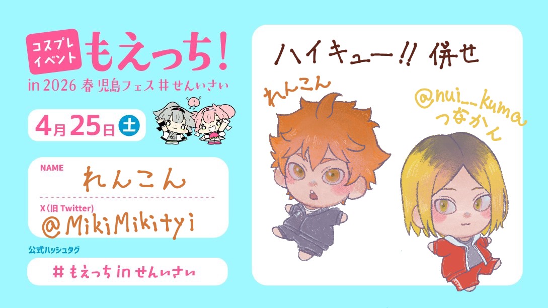 MikiMikityi's tweet photo. 日向で参加します！ｹﾝﾏｧといっしよ
午前中います！
#もえっちinせんいさい https://t.co/zmH246vpGe