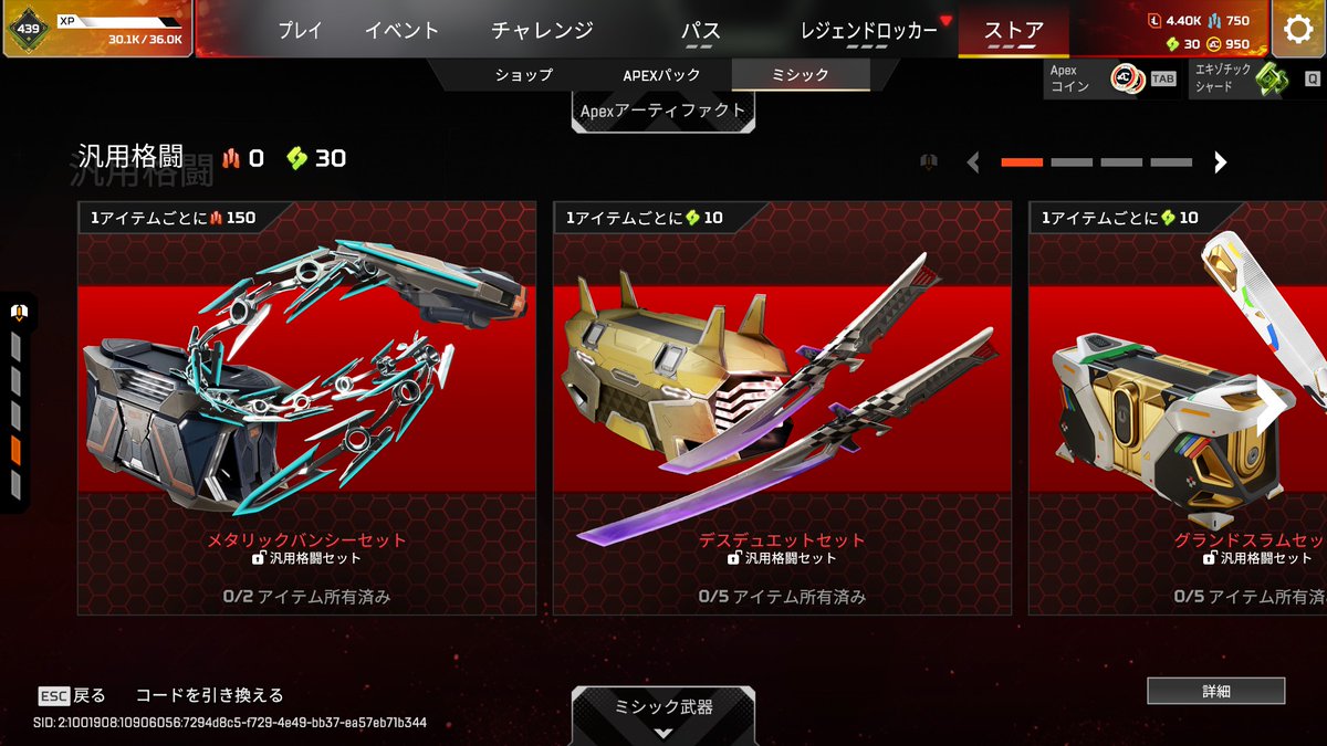 ApexTimes's tweet image. 【速報】新スパレジェが突如販売開始 
━━━━━━━━━━━━━━━
本日アプデが配信され、新スパレジェが突如販売開始されています。

ミシックアイテムタブに新たなユニバーサル格闘武器の「メタリックバンシー」が追加。

150ミシックシャードで入手可能になっています。

記事全文はコチラ👇