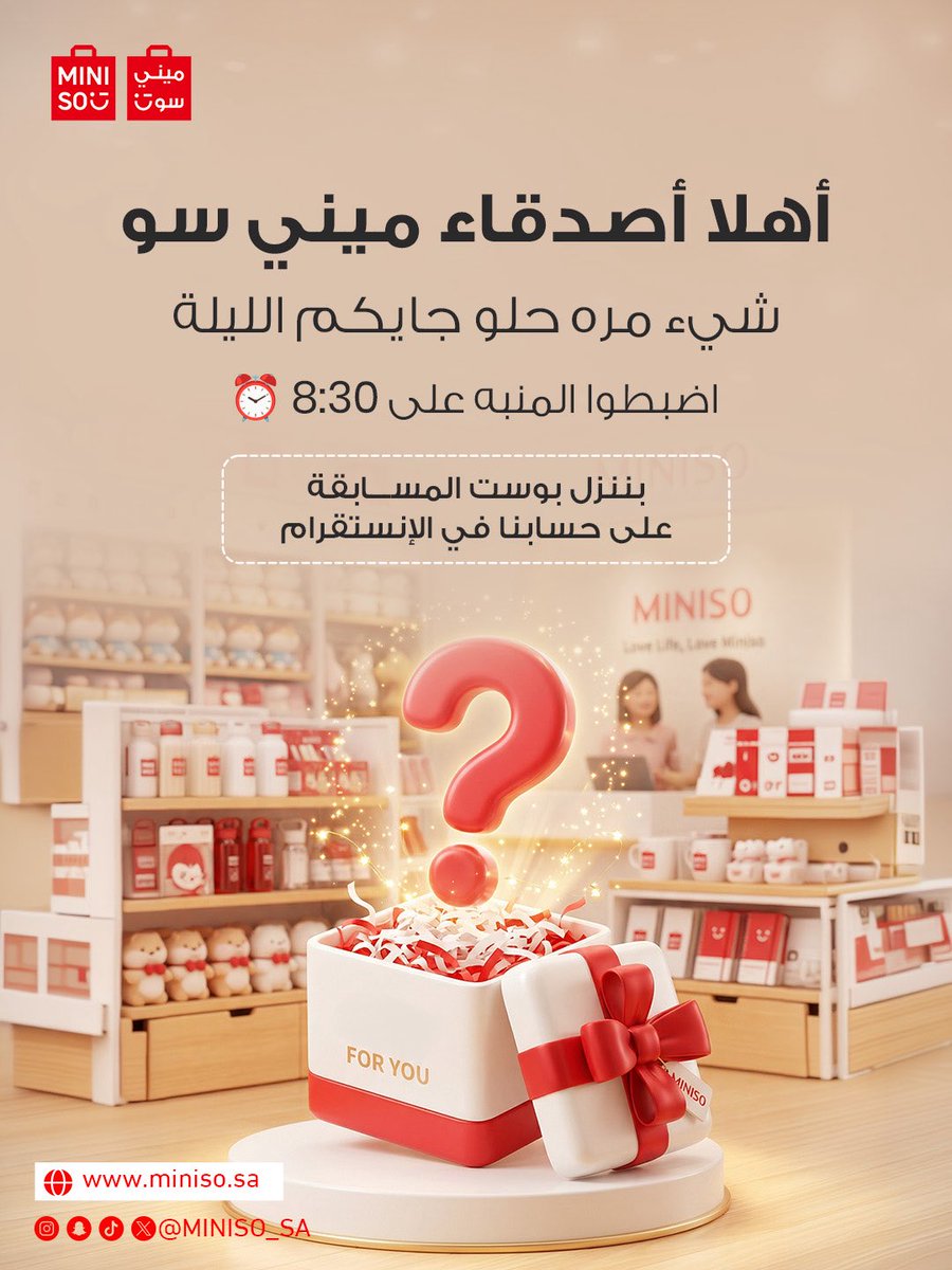 MINISO_SA's tweet photo. 🚨استعدووا يا أصدقاء ميني سو!

#miniso #miniso_sa https://t.co/jr1L83BOBd