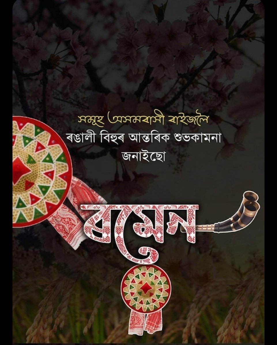 ৰমেন ধন ডেকা 𝓡𝓪𝓶𝓮𝓷 𝓓𝓱𝓪𝓷 𝓓𝓮𝓴𝓪 tweet media