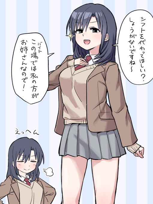 先輩という立場を、「お姉さん」という言葉で表現する女の子 