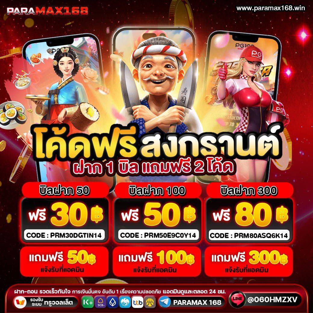 Sagoyupbet's tweet image. #PARAMAX168 🔥 แจกฟรี50ทุกยูส🔥

▫️ 1ยูส 1สิทธิ์ [ไม่ต้องฝาก]

✅ ใหม่ : FREE50NNC6L

✅ เก่า : FREE20WAA1E

📱 ทางเข้า :  shorturl.asia/vsuiU
 
👉🏻 ทักไปเพิ่นแจก 24 ชั่วโมง : shorturl.asia/wfxFo

#ฟรี50แจกจริง #อภิมหาสงกรานต์รางน้ำ