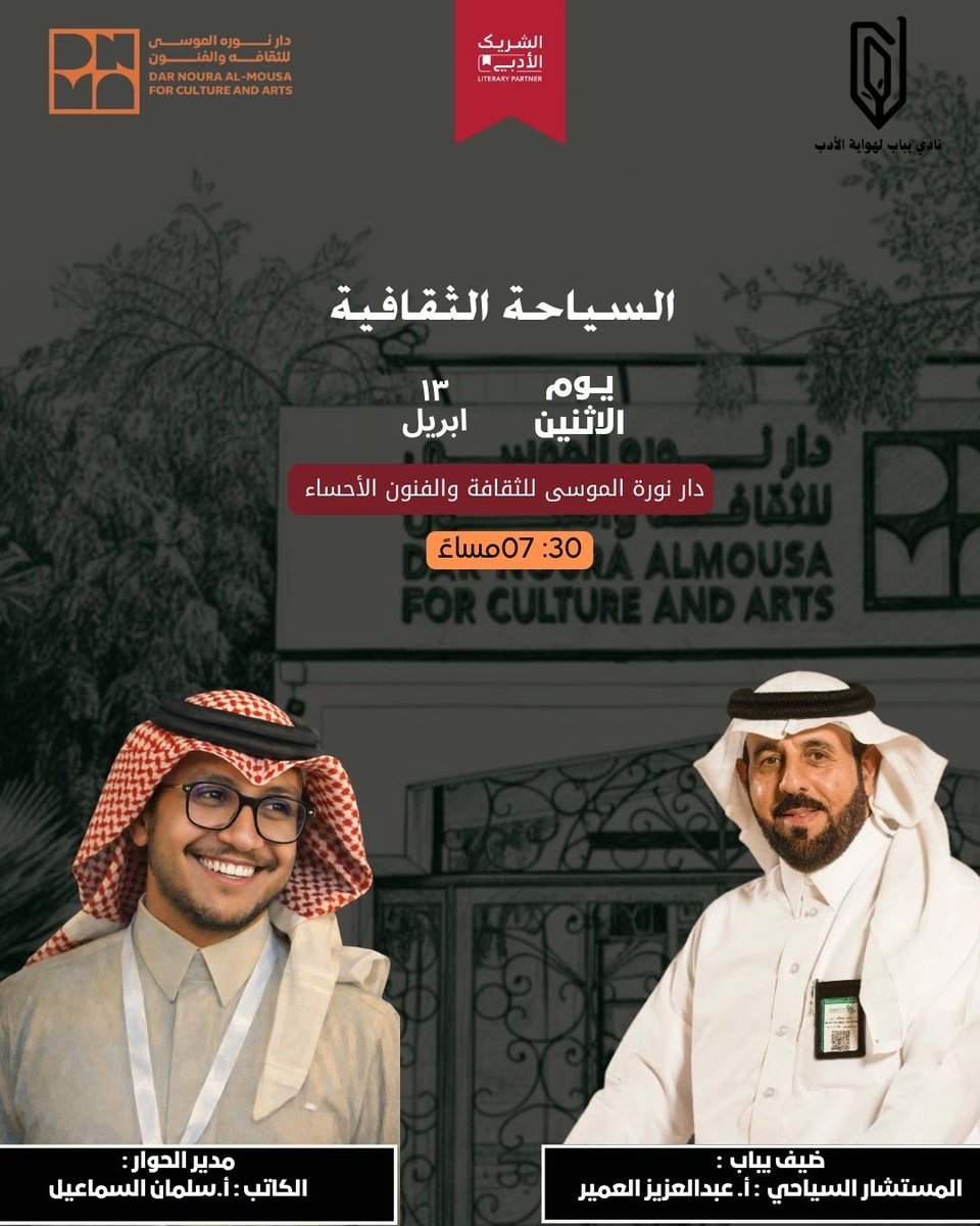 المرشدالسياحي/ عبدالعزيز عبدالله العمير - الاحساء tweet media