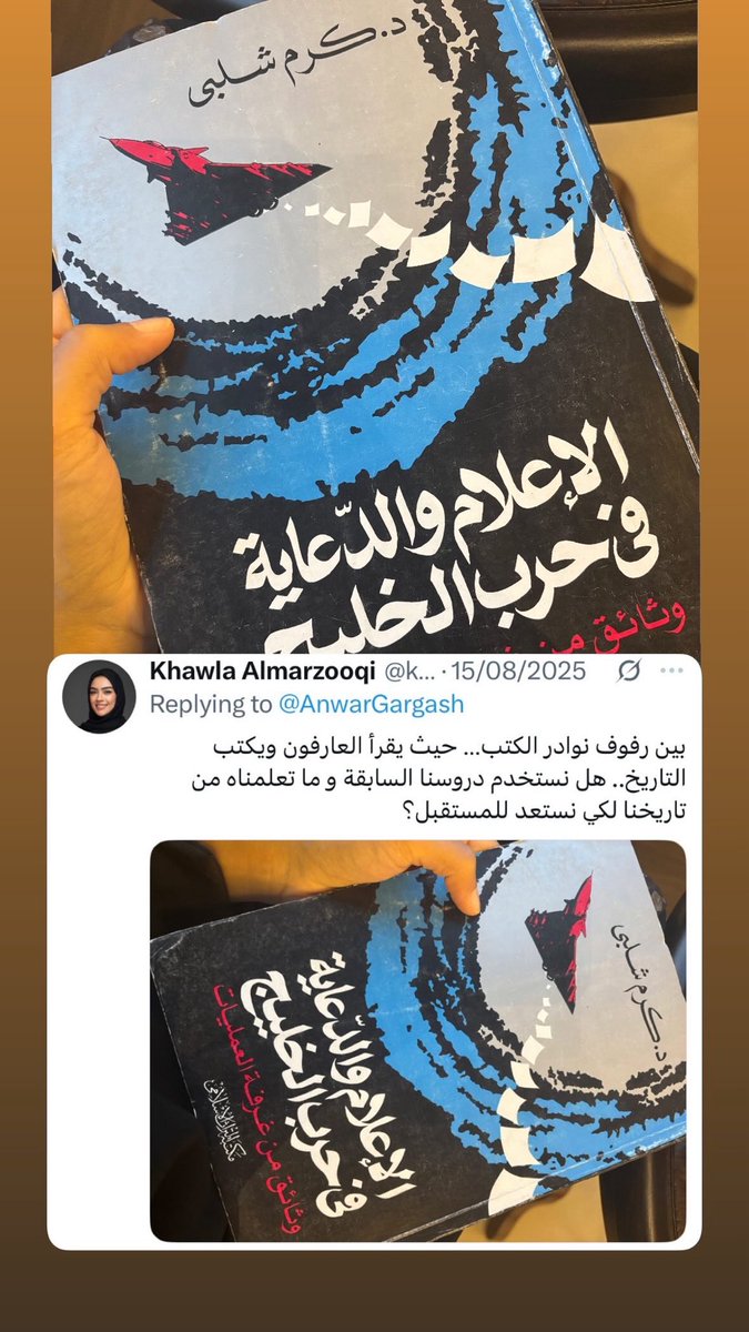 نشرتُ هذا السؤال سابقًا… واليوم أعود إليه بصيغة الحاضر.

طرحته من زاوية استشراف المشهد ومحاولة فهم اتجاهاته، ومع تسارع المتغيرات، يصبح السؤال أكثر إلحاحًا:

هل نقرأ ما يحدث بوعي كافٍ؟
وهل نُحسن توظيف دروسنا السابقة لصناعة إعلام يستبق الحدث؟

حرب السرديات التي نشهدها الآن تمثّل