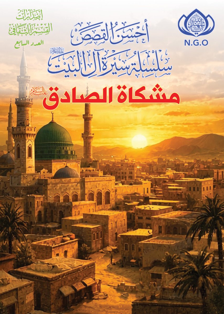 مؤسسة مرقد الشهيد الصدر tweet media