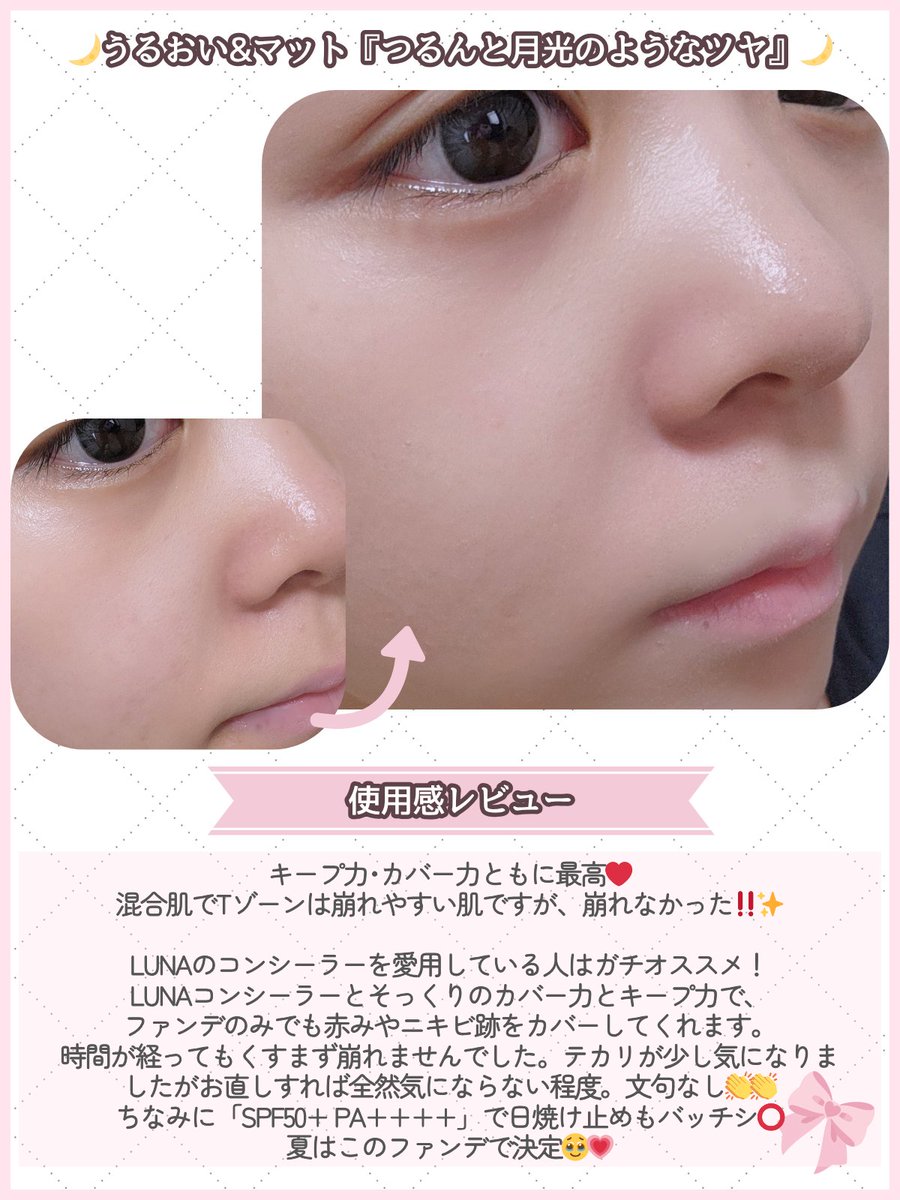 illllxxx1's tweet image. \カバー力･キープ力最高の神ファンデ/⁡
［PR：LUNA］ #PR #LUNA
ロングラスティングコンシールクッション
⁡
人気LUNAコンシーラーのノウハウを用いた
『コンシーラー並のカバー力･キープ力』
ツヤ肌キープで崩れずくすまない。

 #PR #ロングラスティングコンシールクッション #クッションファンデ