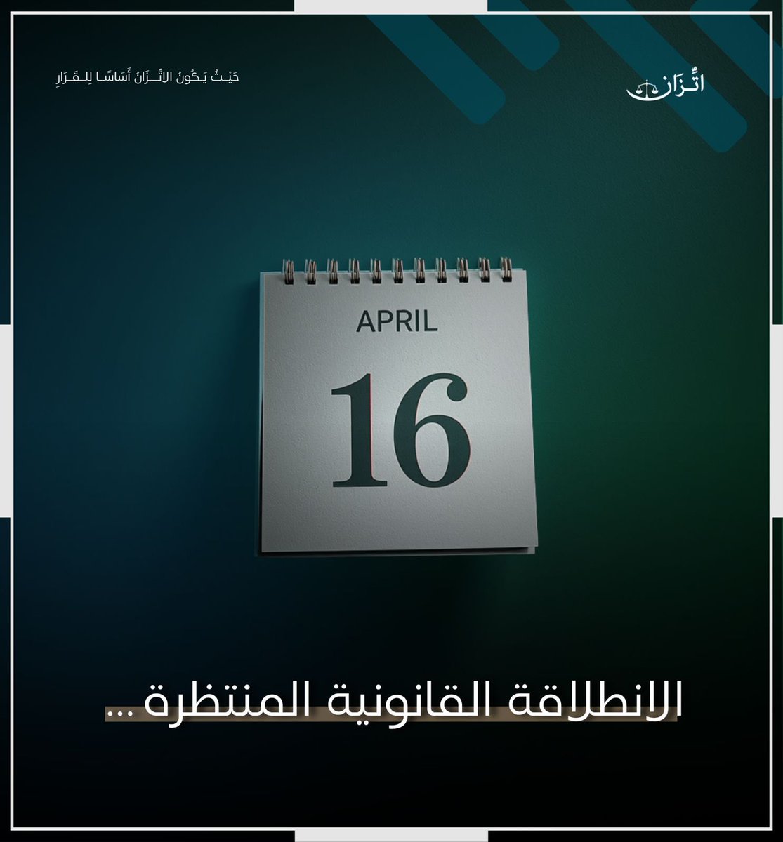 اتِّزَان tweet media