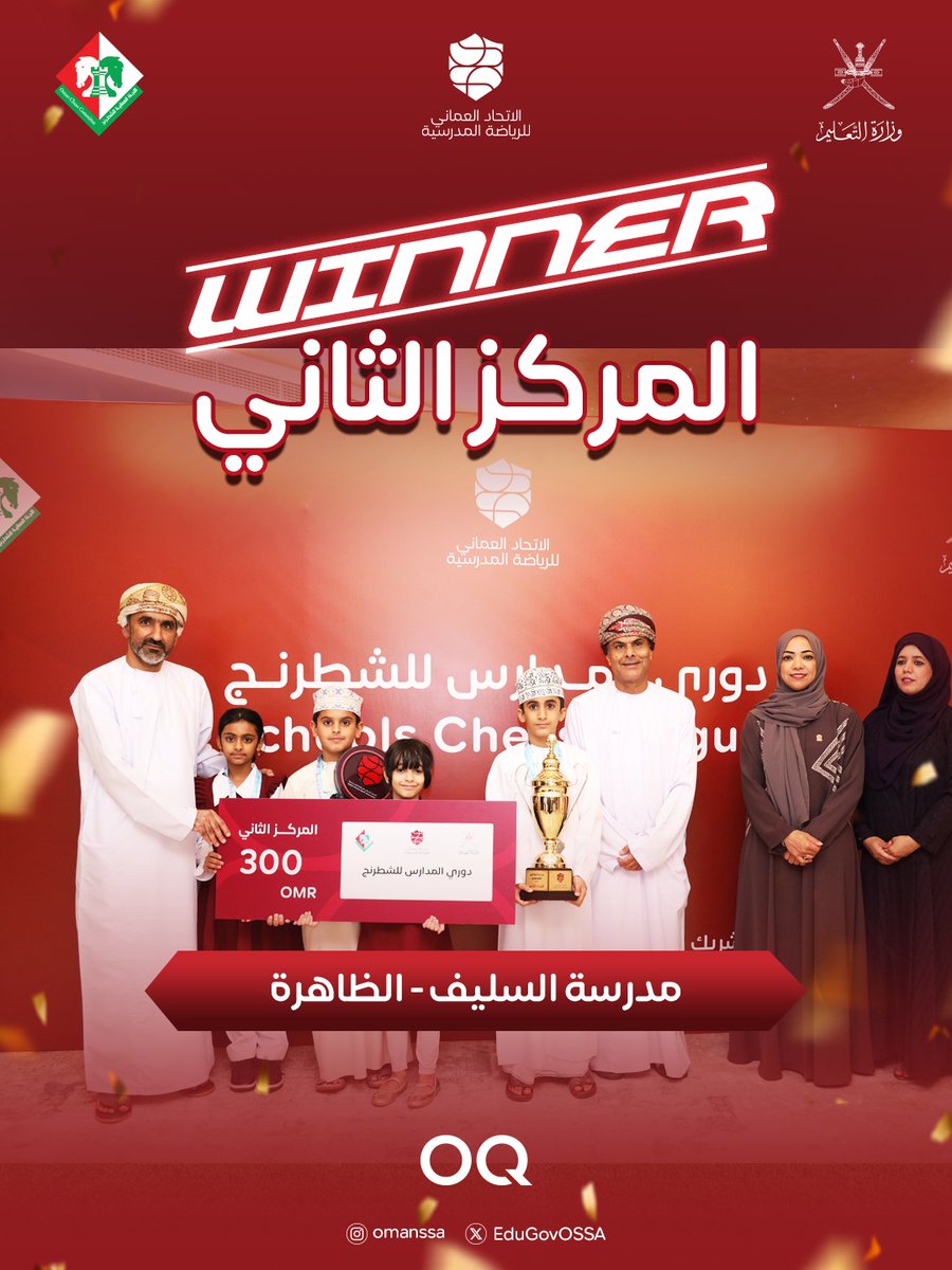 الاتحاد العُماني للرياضة المدرسية tweet media