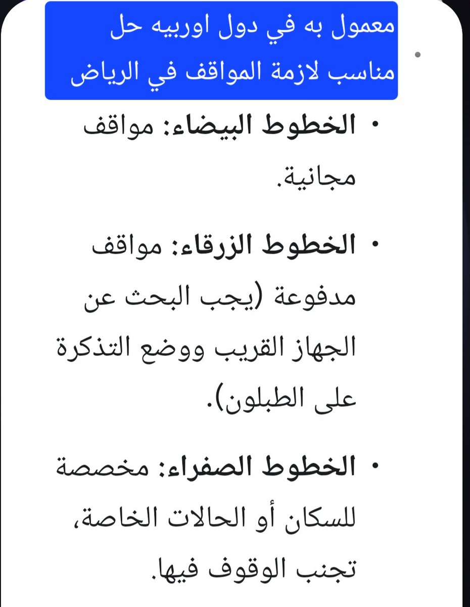 Ali2737a's tweet photo. @RCRCSA الاعزاء في هيئة تطوير الرياض
اعانكم الله مشكورين على ماتبذلون من جهود ووقت للتطوير للرفع من جودة الحياه وانسنة الرياض .
فضلا احببت المشاركة بفكرة لاتخفى على شريف علمكم ويقظة  فكركم وهي https://t.co/uarDeZrady