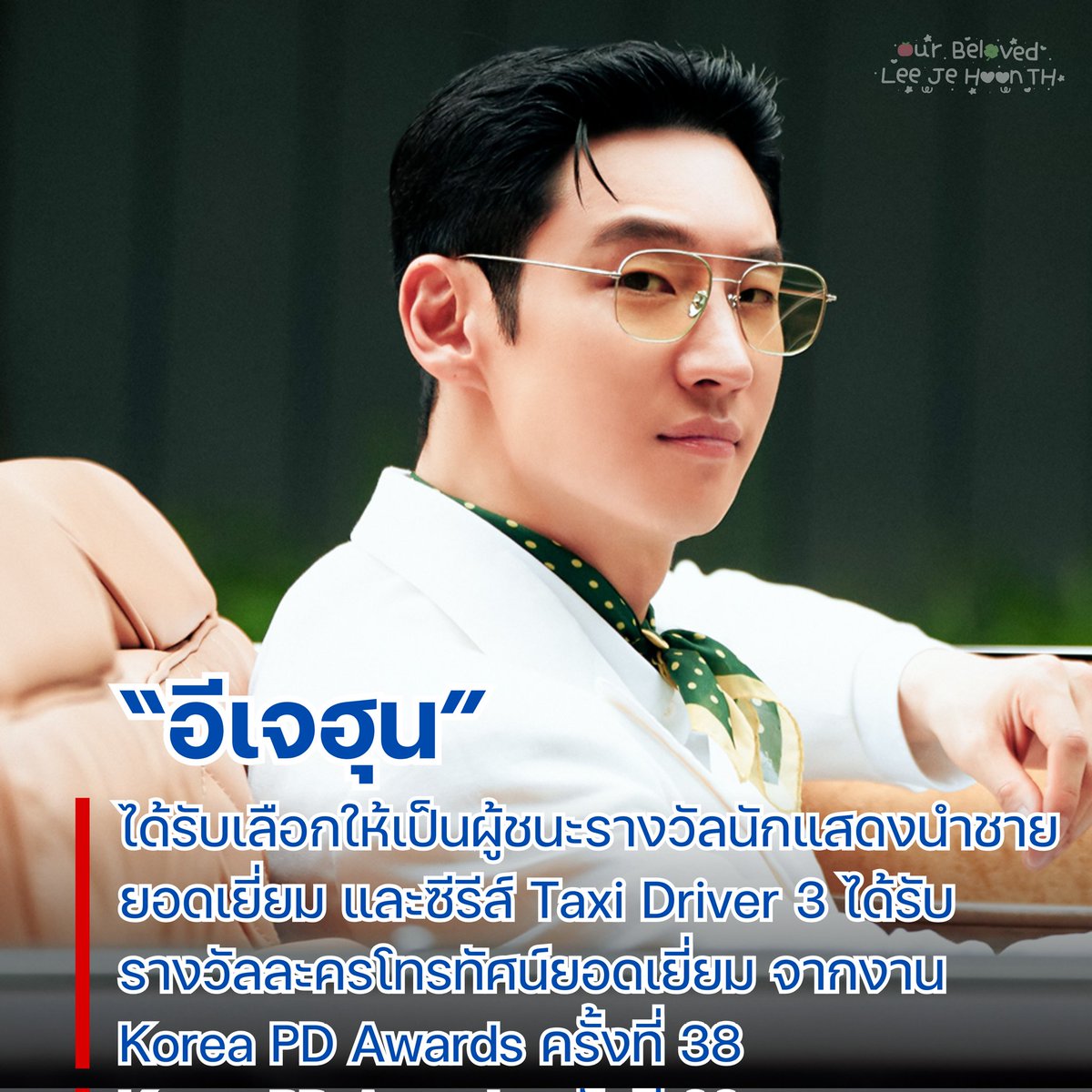 Ourbeloved.LeeJeHoonTH🇹🇭 tweet media