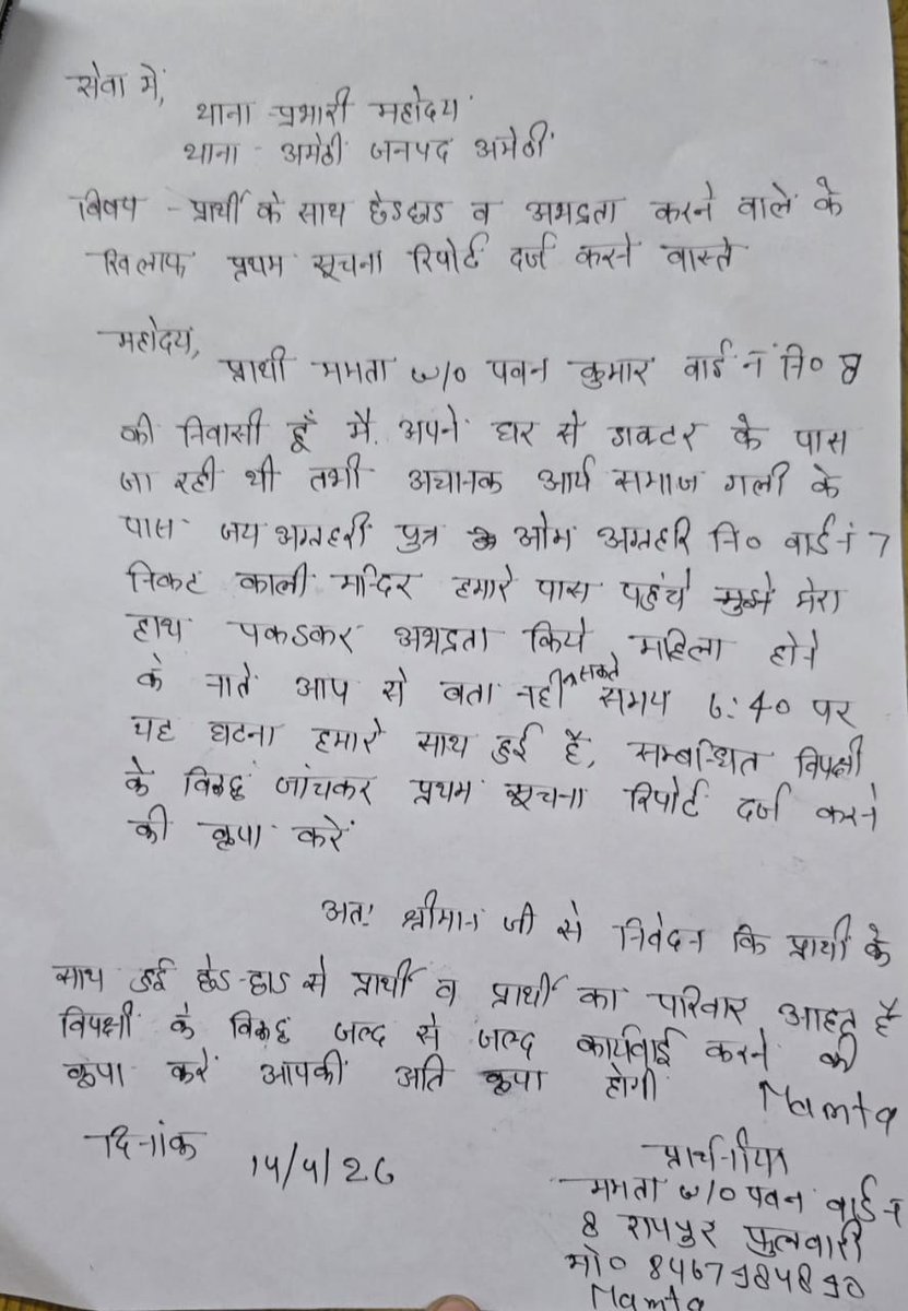 #अमेठी कस्बे के आर्य समाज गली में महिला से युवक ने किया छेड़छाड़ थाने पर दी तहरीर लेकिन नही हुई कार्यवाही महिला परेशान 
<a href="/amethipolice/">AMETHI POLICE</a> <a href="/igrangeayodhya/">DIG Range Ayodhya</a> 
<a href="/Uppolice/">UP POLICE</a> <a href="/dgpup/">DGP UP</a> <a href="/CMOfficeUP/">CM Office, GoUP</a> 
<a href="/UPGovt/">Government of UP</a> <a href="/DmAmethi/">DM Amethi</a> <a href="/adgzonelucknow/">ADG Zone Lucknow</a> <a href="/myogiadityanath/">Yogi Adityanath</a>