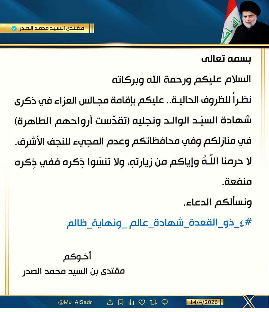 خادم ال الصدر tweet media