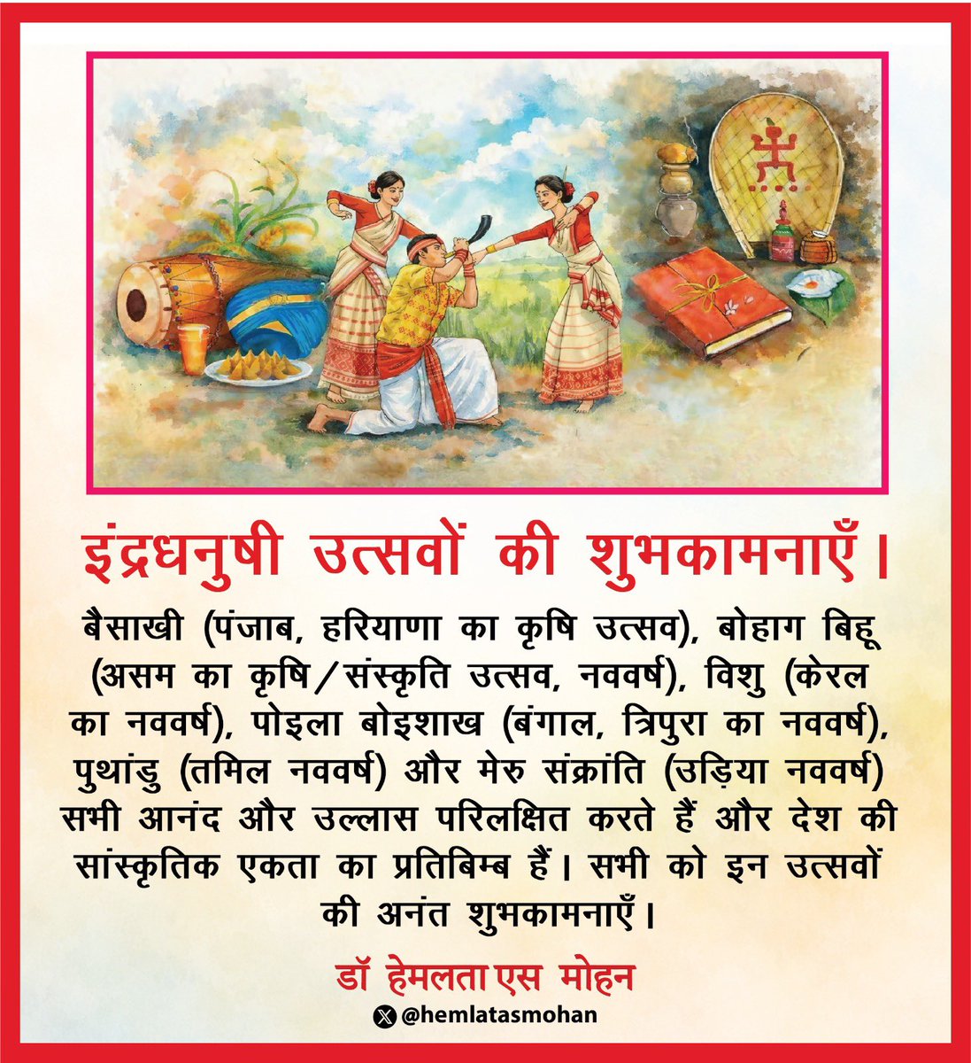 hemlatasmohan's tweet photo. May this vibrant New Year bring prosperity like the golden harvests, harmony like the festive melodies, and joy that blossoms in every heart.
Let us celebrate the richness of our diverse traditions and step into the year ahead with positivity, gratitude, and togetherness.

#भारतीयत्योहार 
#IndianFestival
#वैशाखी 
#बिहू 
#पोइलाबैसाख
#बिशु 
#पुथांडु 
#नववर्ष
#NewYear 
#झारखंडी_आधीआबादी 
#Jharkhandi_aadhiaabad