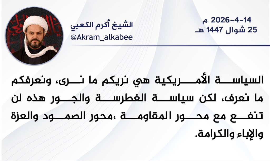 حركة النجباء tweet media