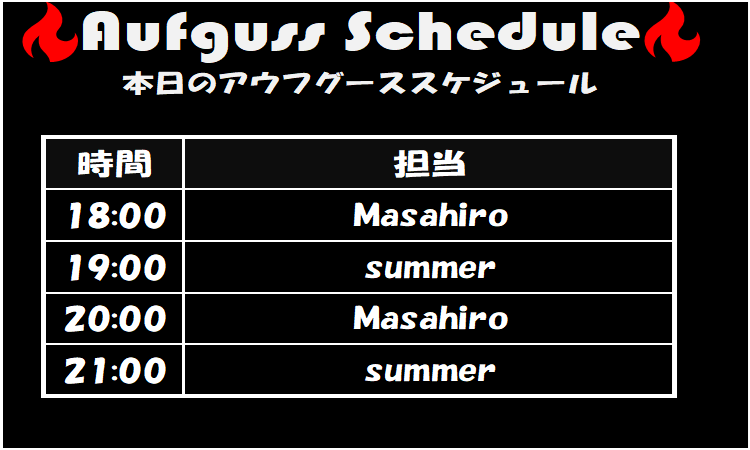 grandsauna_s's tweet photo. 🔥本日のGSSアウフグーススケジュール🔥
18:00 | Masahiro
19:00 | summer
20:00 | Masahiro
21:00 | summer
本日はこちらのメンバーでお届けいたします✨
皆様のご来館、心よりお待ちしております☺
#グランドサウナ心斎橋 #GSS #GSS_AT #アウフグース #サウナイキタイ #大阪 #心斎橋 #難波 #道頓堀 #ミナミ
