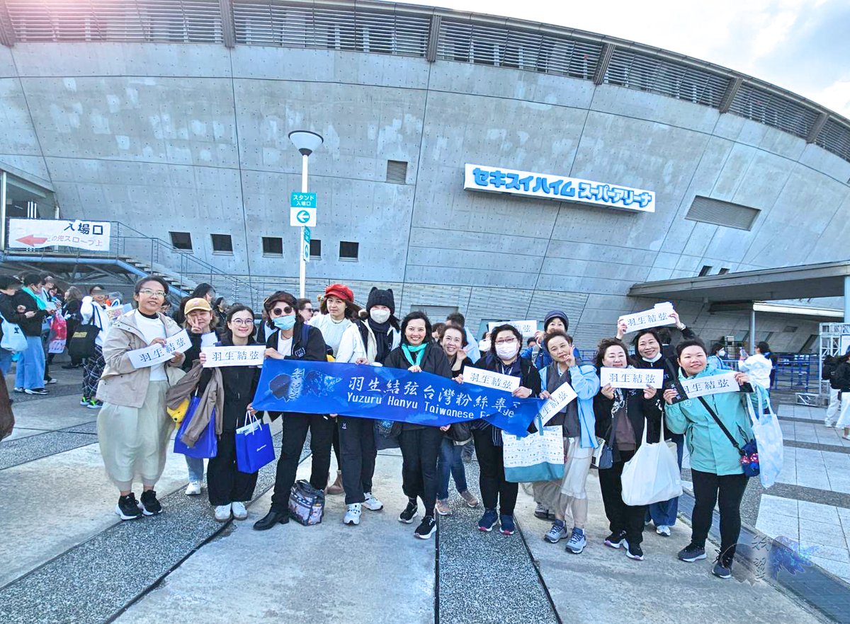 YuzuruHanyuTFP's tweet photo. 『Yuzuru Hanyu “REALIVE” an ICE STORY project』】

2026.4.11-12、4/14 
❤️日本現場與台灣影廳應援❤️

4.11日本現場✨✨
我們來到日本囉～～！！

@YUZURUofficial_ 
@realive_jp 

✨合照拍攝時已由協助人員提醒同意使用在網路上

#羽生結弦台灣粉絲專頁
#YuzuruHanyu
#REALIVE https://t.co/uN7SuTKB2N