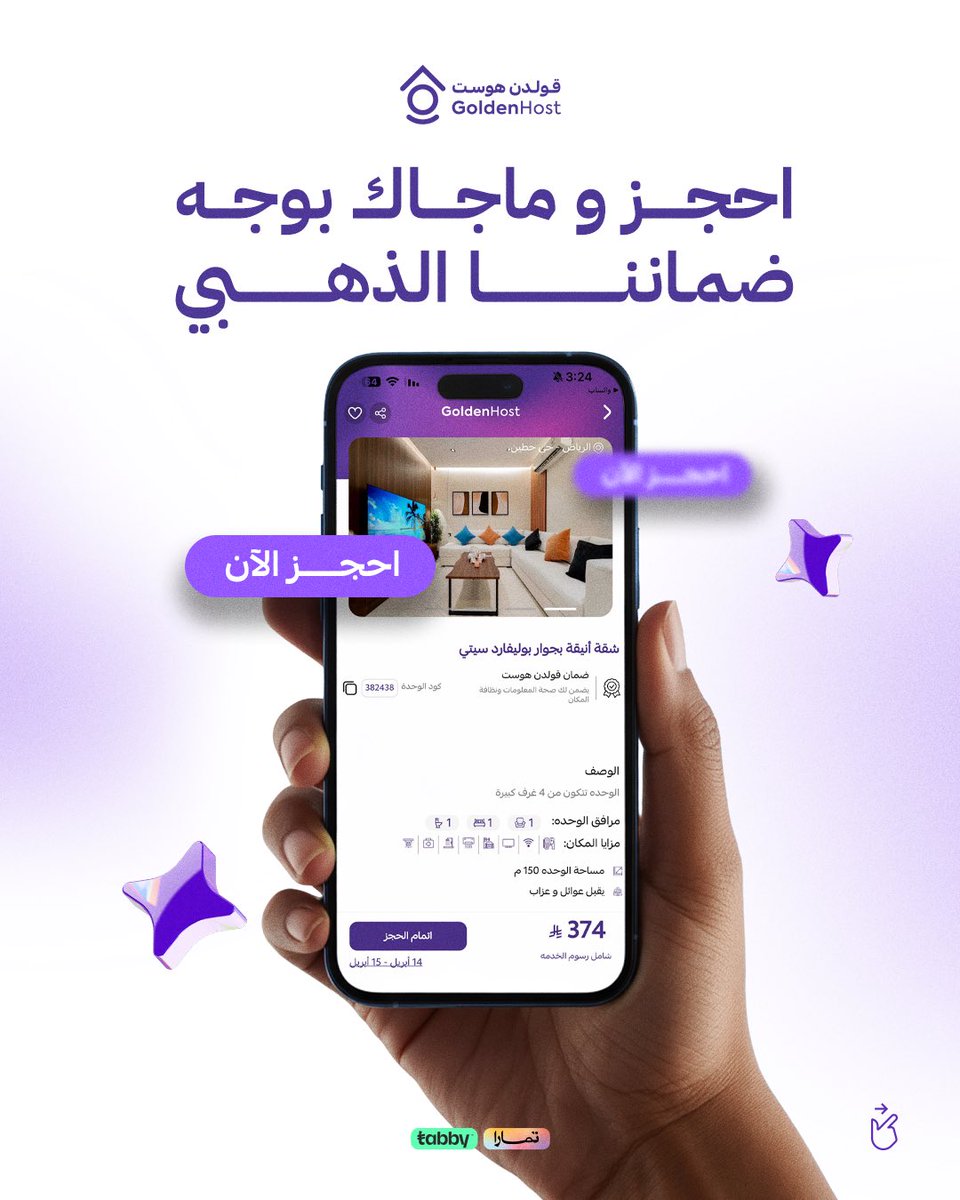 GoldenHostApp's tweet photo. من تطق حجز ✅
لين تطق الباب 🚪

ضمان قولدن هوست على حجزك 
يخليك تحجز وأنت متطمّن 🤝🏻 https://t.co/t8vPHF5sZl