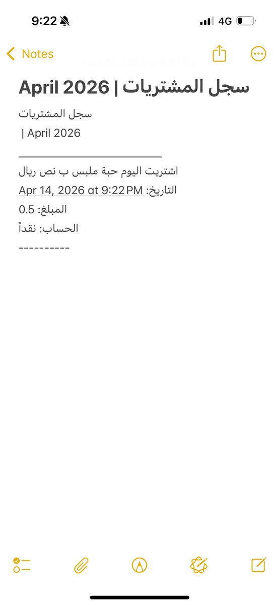 cydia_mriphone's tweet image. اختصار مشترياتي 🧾✨
فكرة التطبيق بسيطة وذكية:
إذا اشتريت أي شيء، اضغط وسجّل المنتج + السعر + طريقة الدفع (نقد/فيزا)

وبيتم ترتيبها لك تلقائيًا في الملاحظات بشكل منظم 📊
ترجع لها بأي وقت، خصوصًا لو نسيت وش اشتريت 
icloud.com/shortcuts/3e5b…