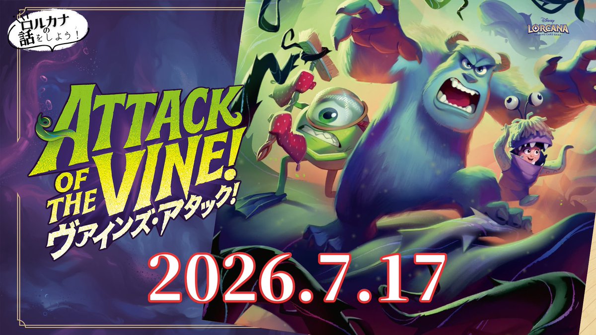 ディズニーロルカナ SET13 発売日が2026年7月17日と発表されました