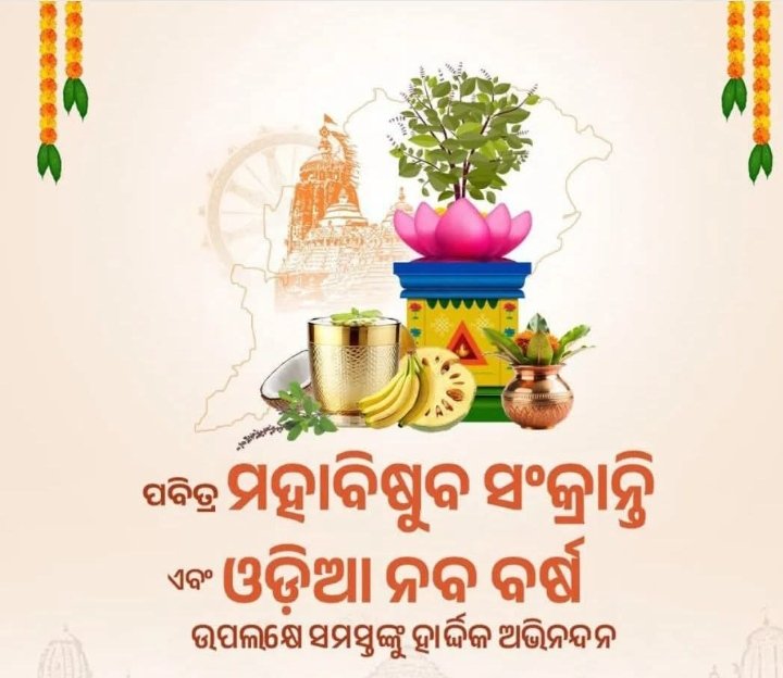RanjitKumarSam9's tweet photo. Happy Pana sankranti, Mahavir Jayanti,Odia New Year. #Panasankranti #Odianewyear #mahaveerjayanti https://t.co/BAkPihUKnM