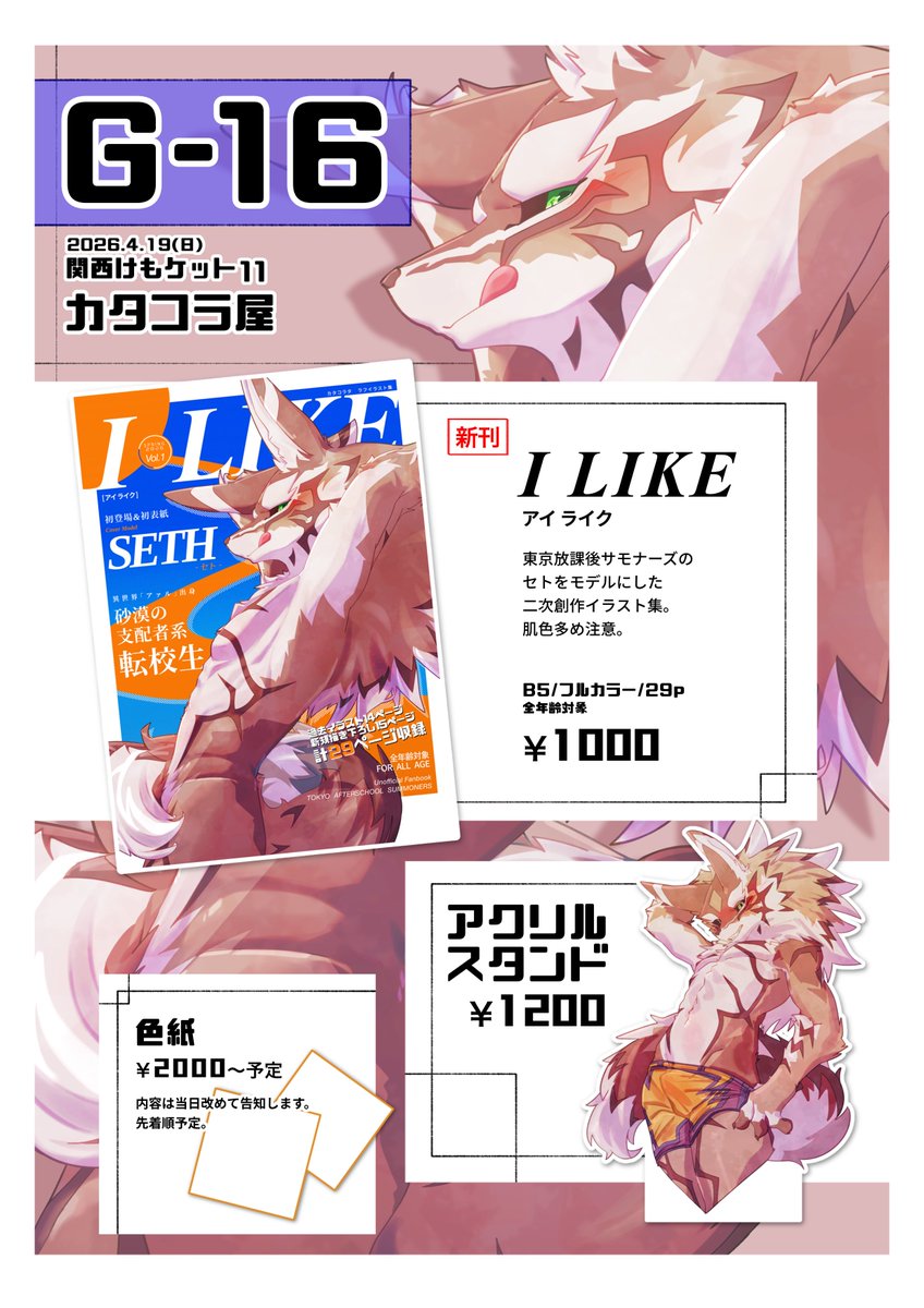Ka_ramono's tweet photo. 関西けもケット11 【G-16】 カタコラ屋
お品書きと新刊サンプルになります。
当日はよろしくお願いします！ https://t.co/tNoZwJtENT