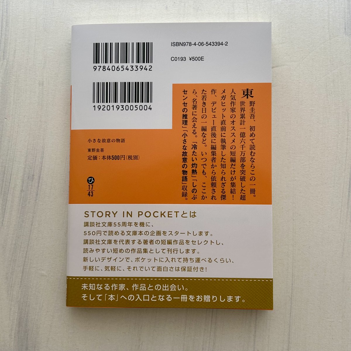 講談社文庫 tweet media