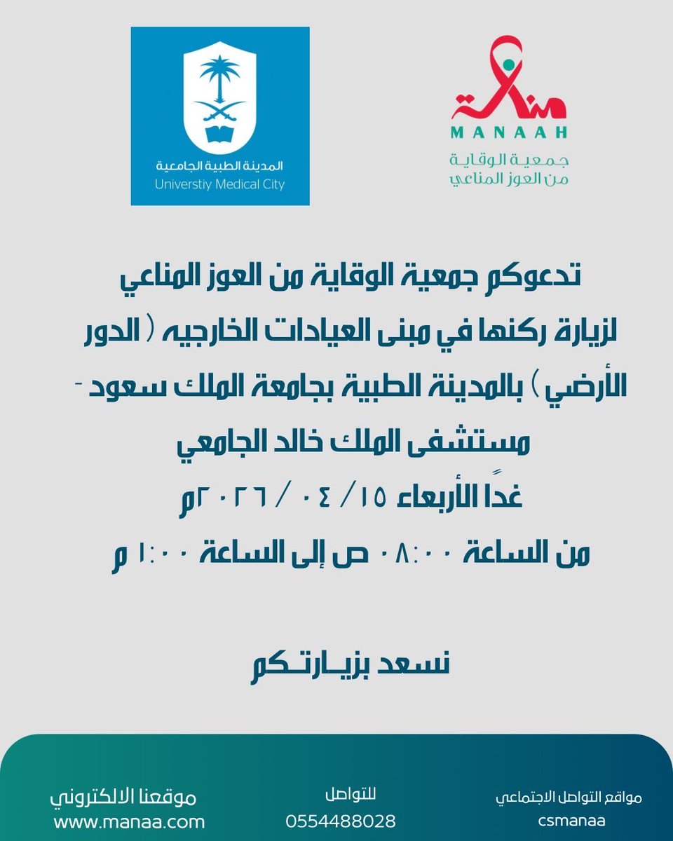 csmanaa's tweet photo. أهلاً وسهلاً بكم في مستشفى الملك خالد الجامعي
ونسعد برؤيتكم 🎗️

#جمعية_مناعة https://t.co/Oirc1RHkBZ