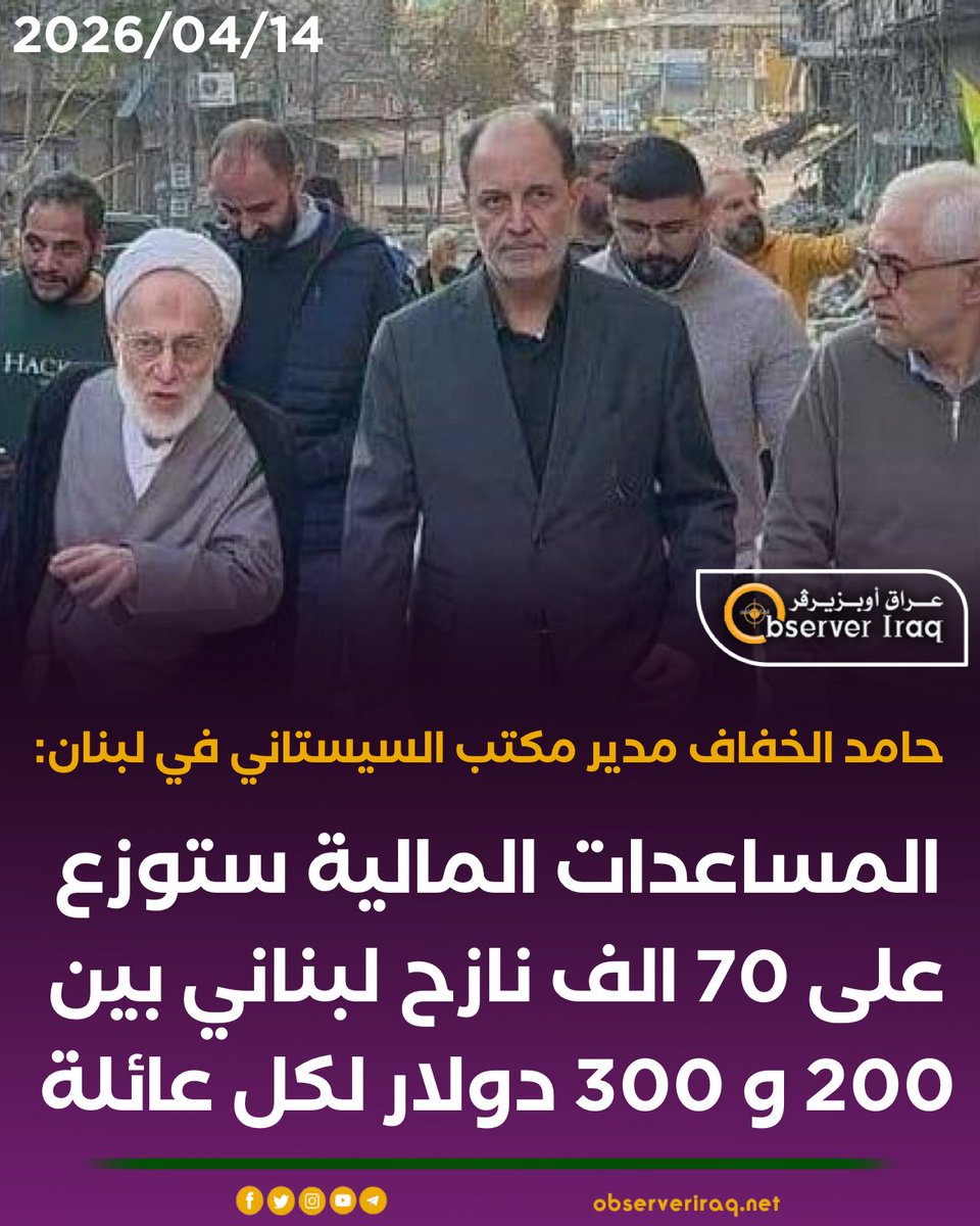 Observer Iraq - وكالة إخبارية tweet media