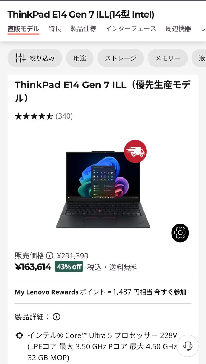 one_customer_'s tweet photo. ThinkPad E14 Gen 7 ILL（優先生産モデル）がLenovoのサイトに。最短1-2週間程度で出荷予定とのこと。
3月にあった価格com限定プレミアムのモデルと比べると4万円以上も高いですが、お急ぎならばこれはこれでありかも？

▼リンク↓ https://t.co/LFdulDiFta