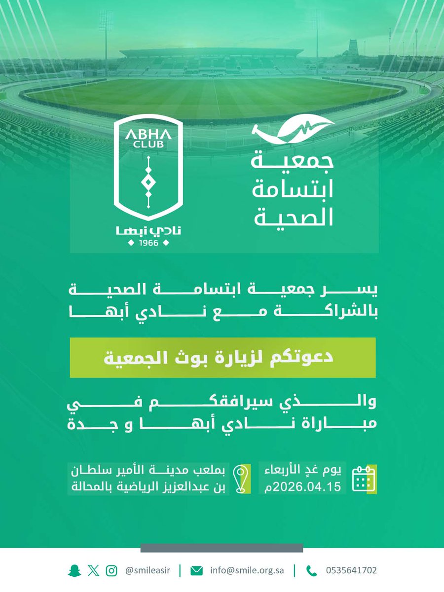 جمعية ابتسامة الصحية tweet media