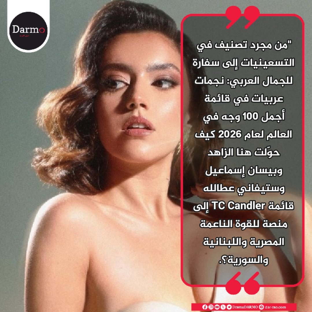 MHmgazine's tweet photo. تعرف على سفيرات الجمال العربي #ستيفاني_عطالله #هنا_الزاهد  #بيسان_اسماعيل 

وانتو مع مين؟ ومين برأيكم الأولى؟ شاركونا تعليقاتكم

#دارمو #الترند https://t.co/0UqCRT9fPd