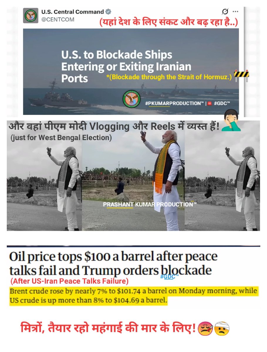 Prashant9668's tweet image. #StraitOfHormuz Double-Blockade 🚢| US-Iran Conflict 💥| #Vlogger Modi 🤳🏻🤡🤦🏻‍♂️
.
#PeaceTalks Failure #CrudeOil Inflation ⚡| #ModiJUMLA ||🚨 #PKUMARPRODUCTION™