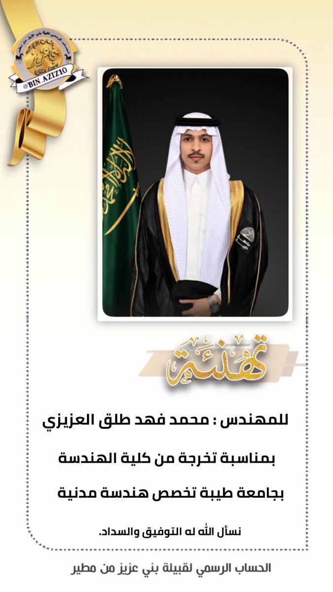 بني عــزيــز من مطير tweet media