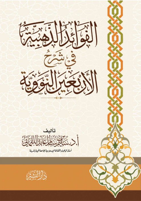 الكتب فوائد وجديد (د. بدر الأحمدي) tweet media