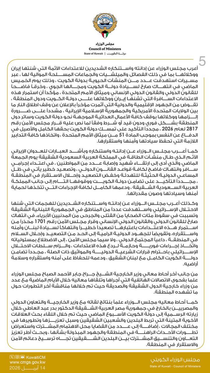 مجلس الوزراء الكويتي tweet media