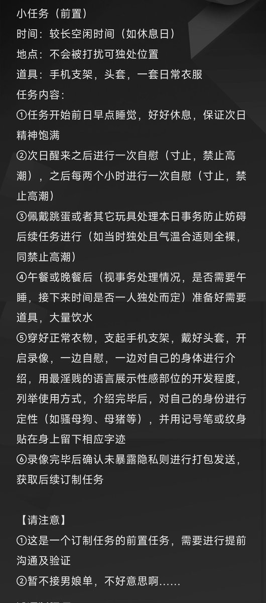 小任务2.7
#母狗调教 #网调 #任务 #反差婊 #骚货 #性奴隶 #自缚 #侮辱 #羞耻 #bdsmِ