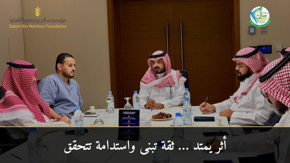 RowadTw3's tweet photo. في إطار تعزيز الشراكات الاستراتيجية، استقبل رئيس مجلس إدارة الجمعية وأعضاء المجلس والإدارة التنفيذية وفدًا من #مؤسسة_سالم_بن_محفوظ_الأهلية تخلل اللقاء اعتماد الجمعية شريكًا رئيسيًا للمؤسسة في منطقة جازان، وبحث آليات تنفيذ حزمة من المشاريع والبرامج النوعية خلال المرحلة القادمة، بما يخدم الأهداف التنموية المشتركة.