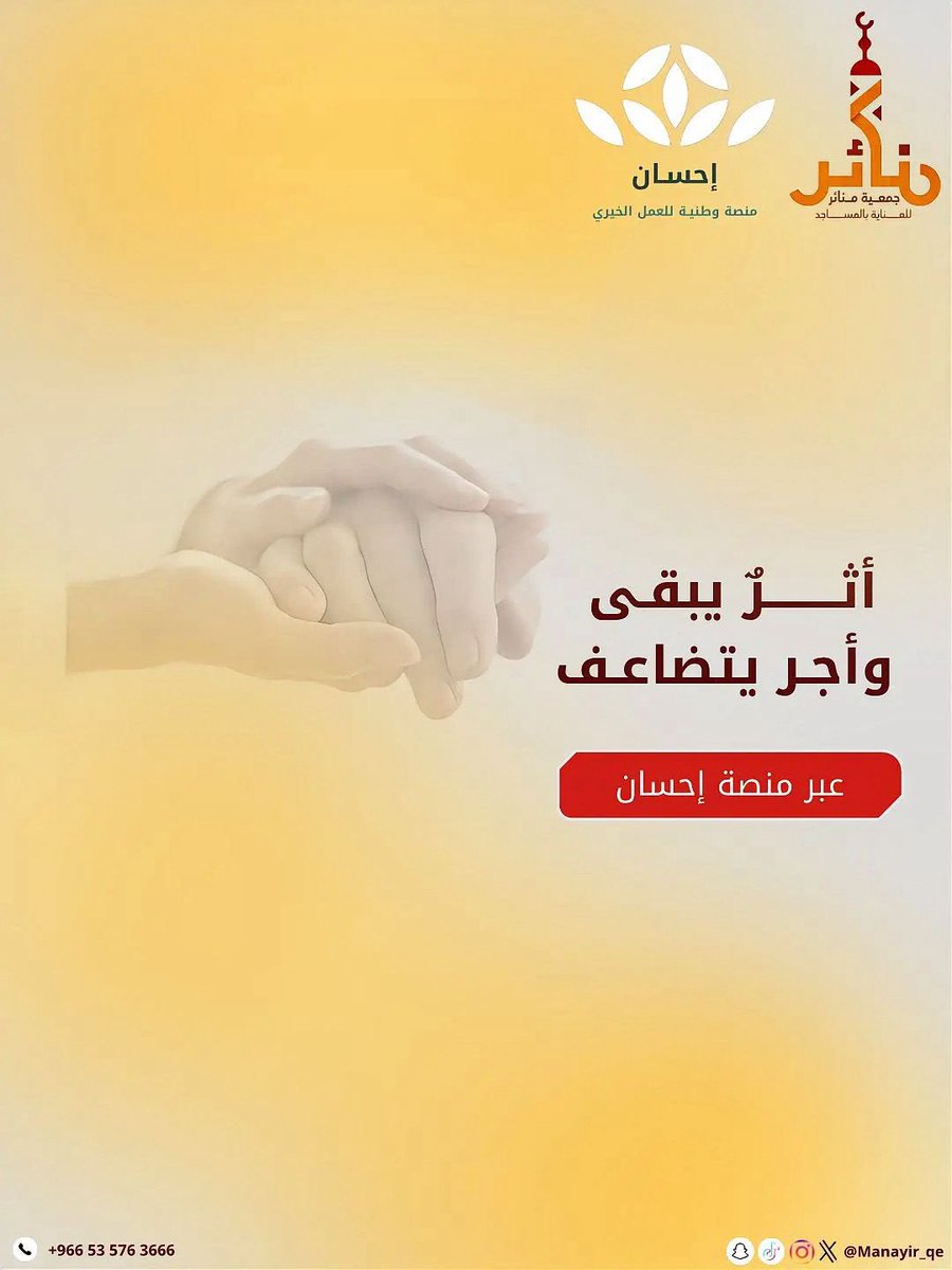 جمعية منائر للعناية بالمساجد tweet media
