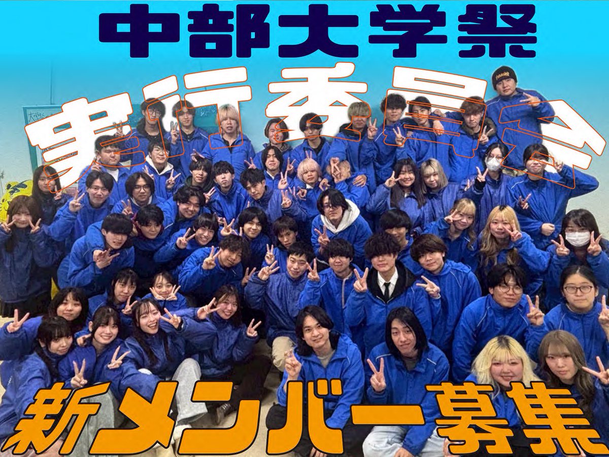 cu_fes's tweet photo. 新入生のみなさんへ
ご入学おめでとうございます！

活動説明会
15日15:30〜
22日 15:30～
にて行います
9号館3階 939号室
9号館3階939号室

友達と一緒の参加も👌
気軽に遊びに来てください‼️
DMでの質問もお待ちしています！

 #第63回中部大学祭実行委員会   #春から中部大学  #春から大学生 https://t.co/Xl5eQ5cgQN