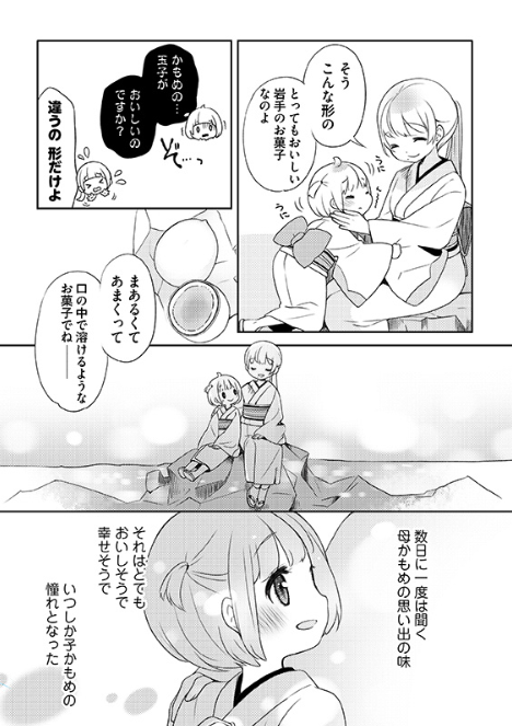 IwateManga_PJ's tweet photo. ≪今週のオススメ📙≫
岩手のお菓子『かもめの玉子』を求めて、子かもめ『めもか』が旅をする。
あまくて美味しい大冒険の物語🐤
『かもめのめもか』#MATSUDA98 https://t.co/vp3eCFs5x4